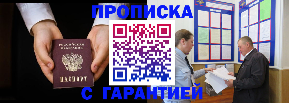 временная прописка в Братске