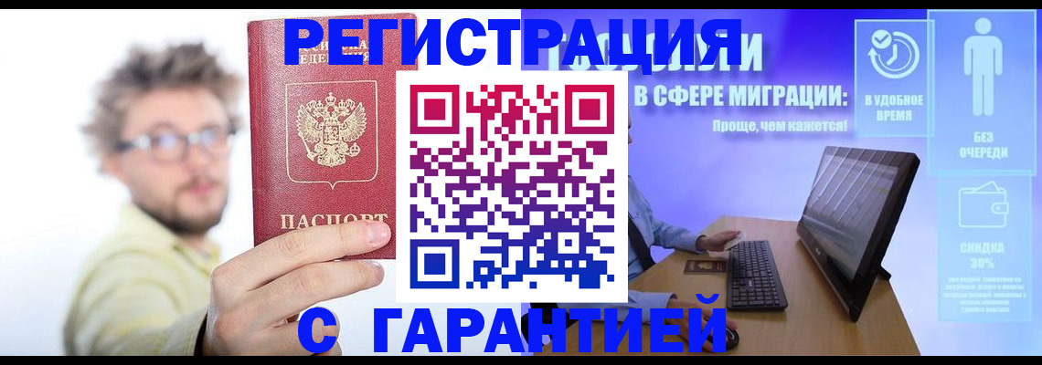 прописка для военкомата в Братске