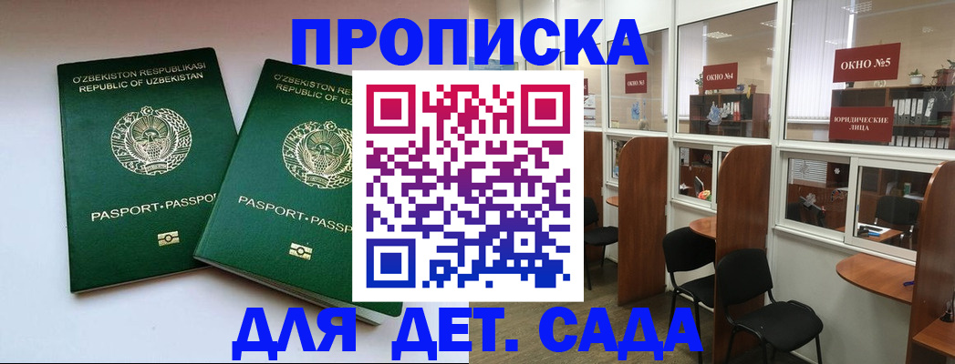 прописка законно в Братске