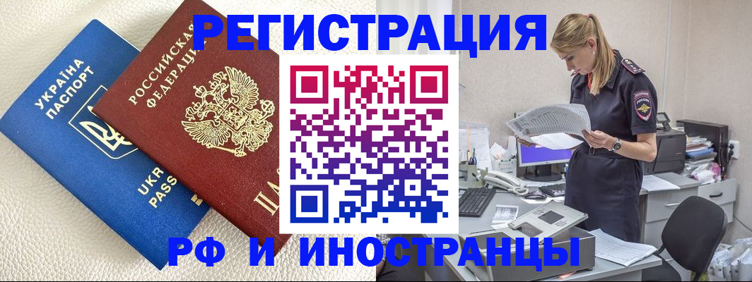 временная регистрация купить в Братске