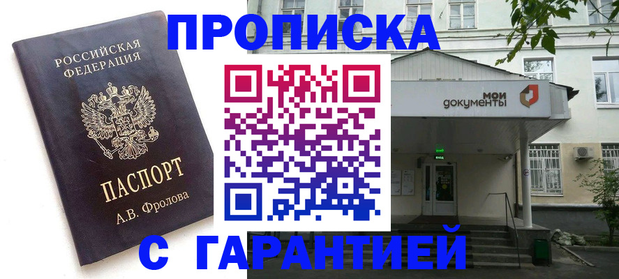 временная регистрация для школы в Братске