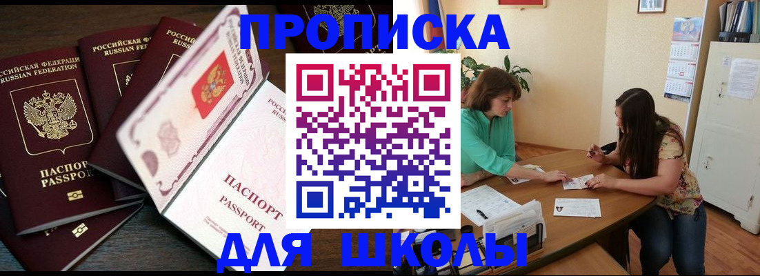 прописка 2025 в Братске